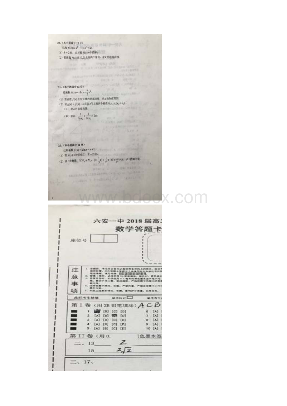 安徽省六安市届高三数学上学期第五次月考试题理扫描版.docx_第3页