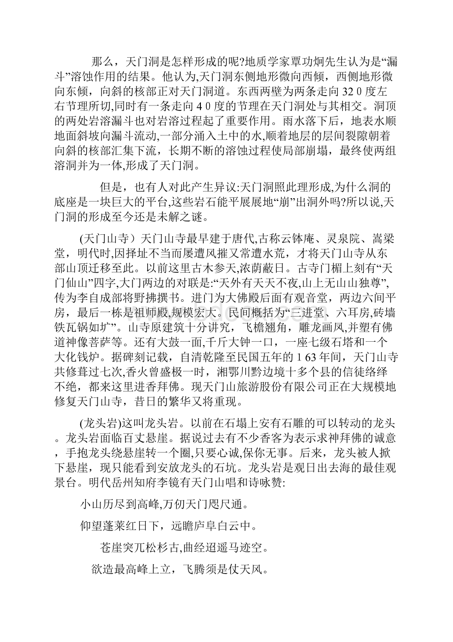 天门山全陪导游词导游词docWord下载.docx_第2页