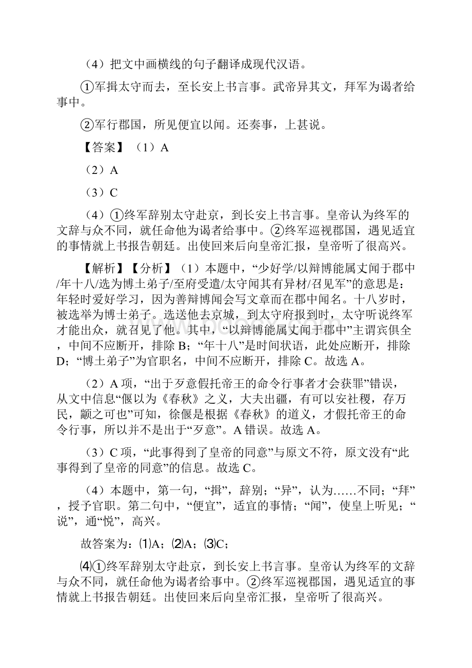 高考文言文阅读专项训练及答案精选Word格式.docx_第3页