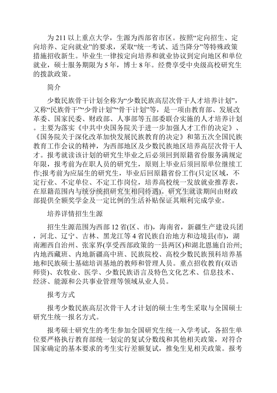 少数民族骨干计划.docx_第3页