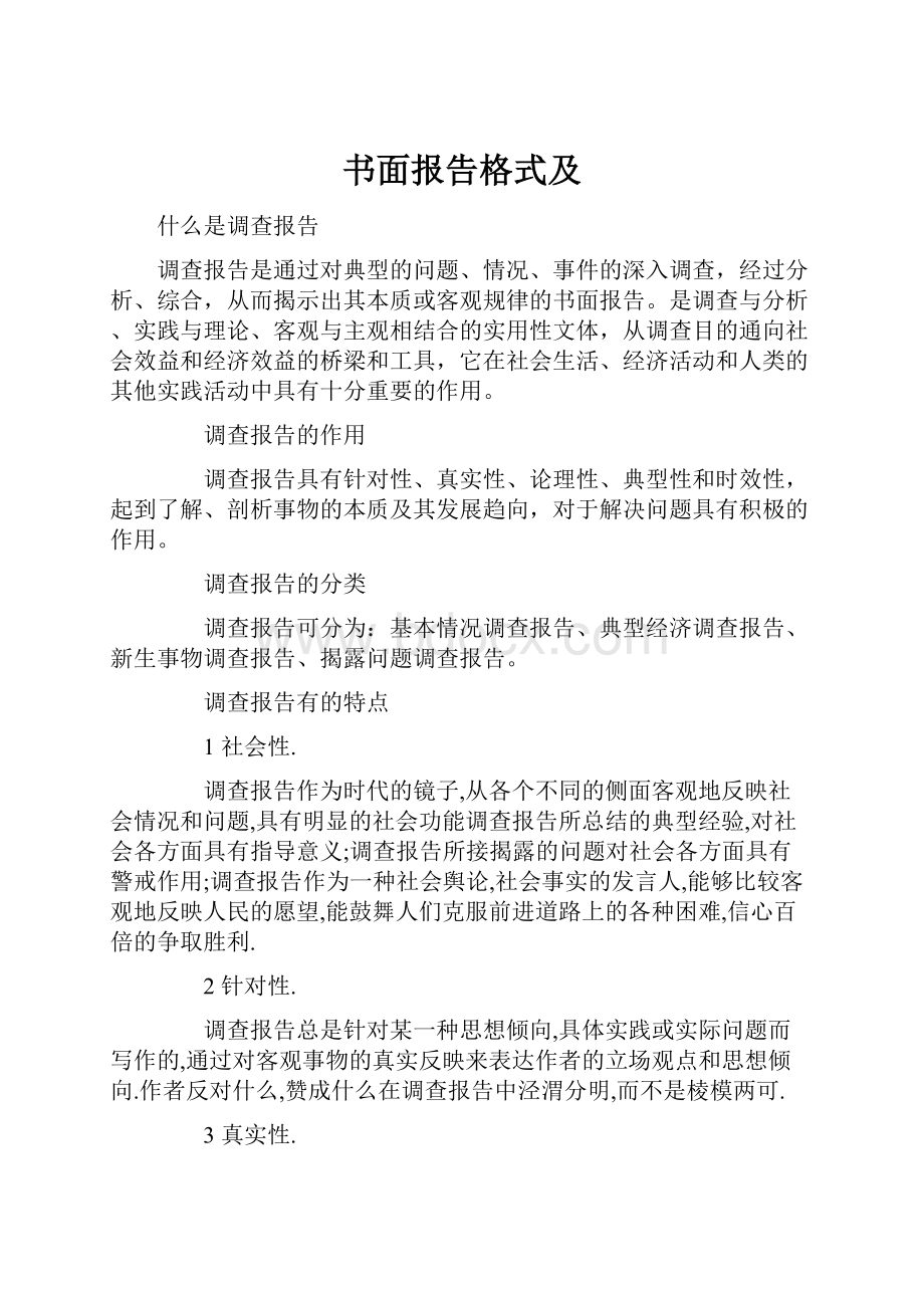 书面报告格式及.docx_第1页