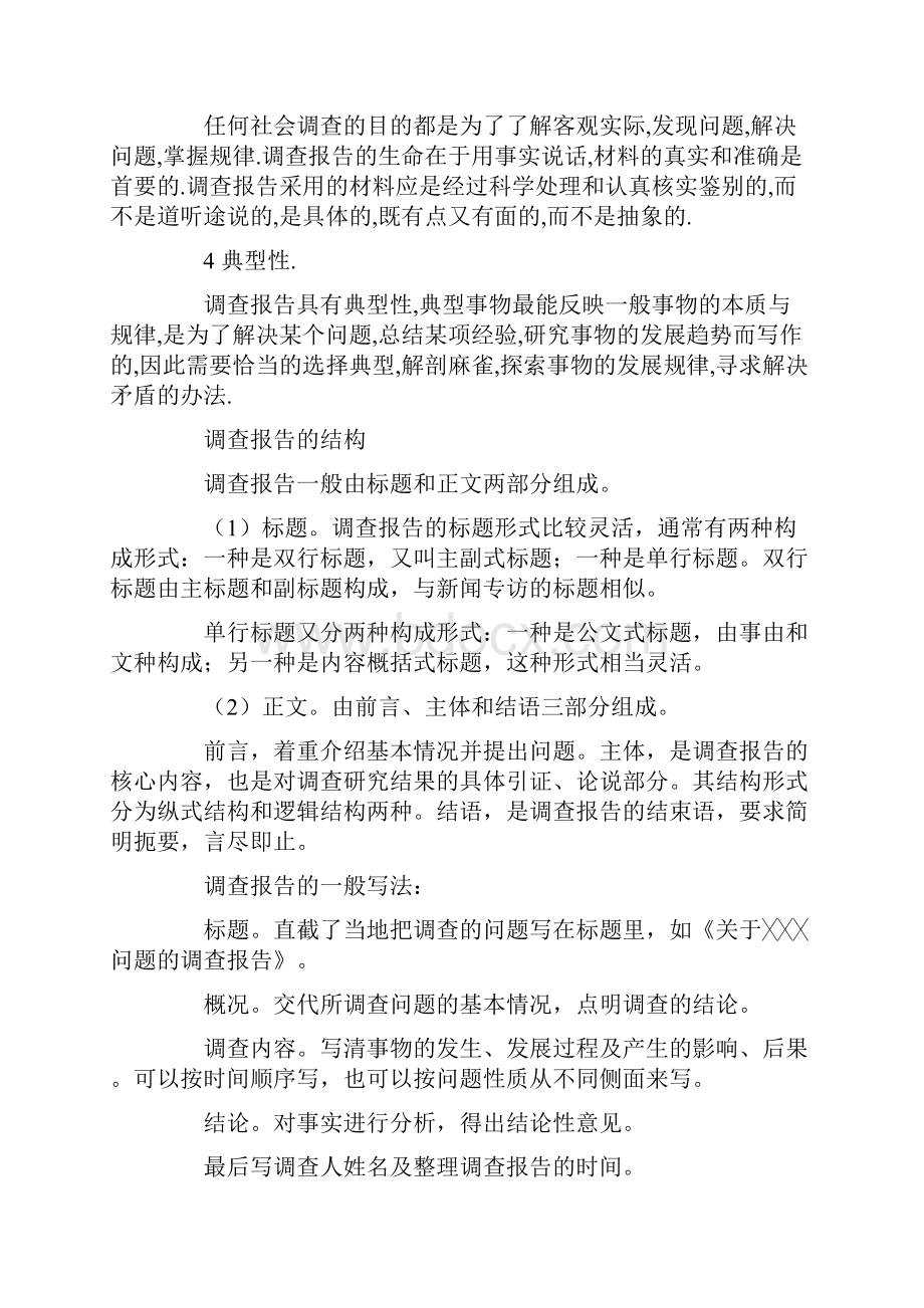 书面报告格式及.docx_第2页