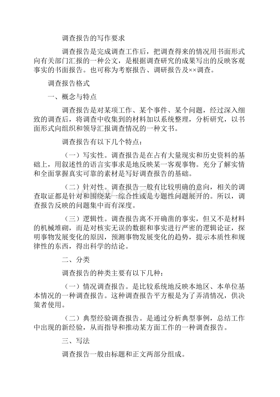 书面报告格式及.docx_第3页