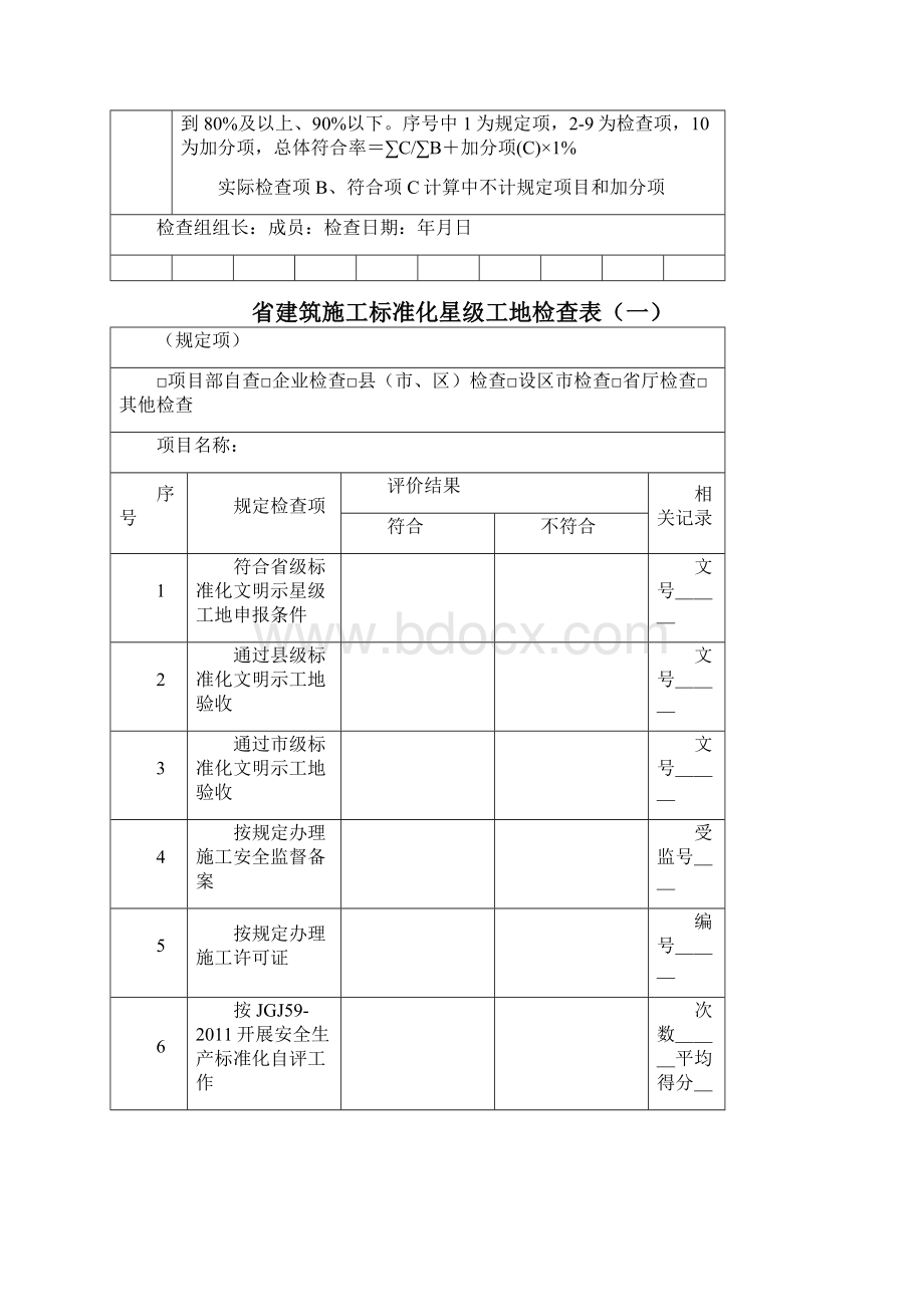 江苏省星级工地检查表.docx_第3页