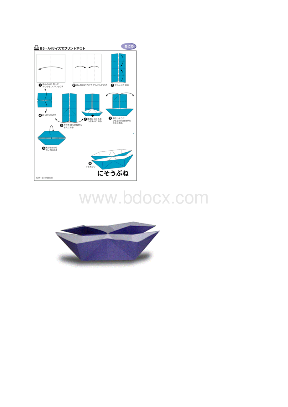 编辑手工折纸图解大全修改.docx_第2页