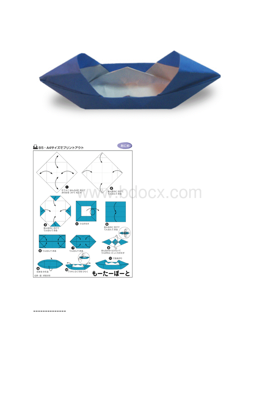 编辑手工折纸图解大全修改.docx_第3页