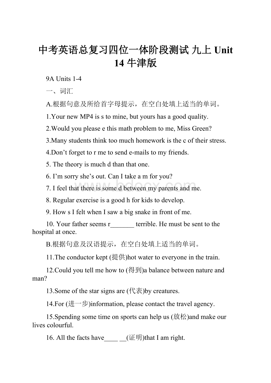 中考英语总复习四位一体阶段测试 九上 Unit 14 牛津版Word文档下载推荐.docx_第1页