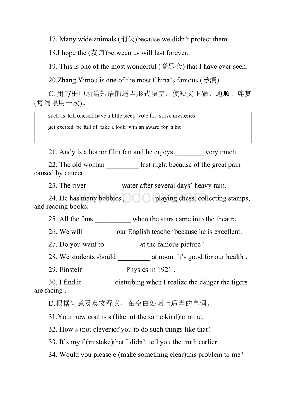 中考英语总复习四位一体阶段测试 九上 Unit 14 牛津版Word文档下载推荐.docx_第2页