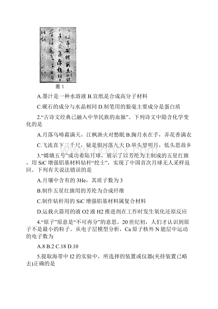 高考全国卷地区理科综合化学部分三.docx_第2页