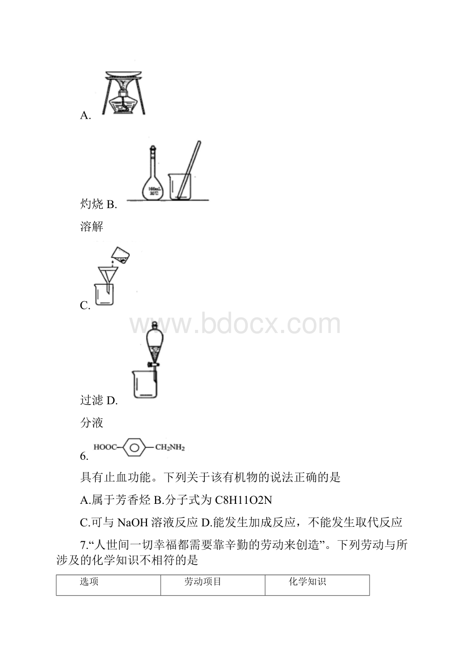 高考全国卷地区理科综合化学部分三.docx_第3页