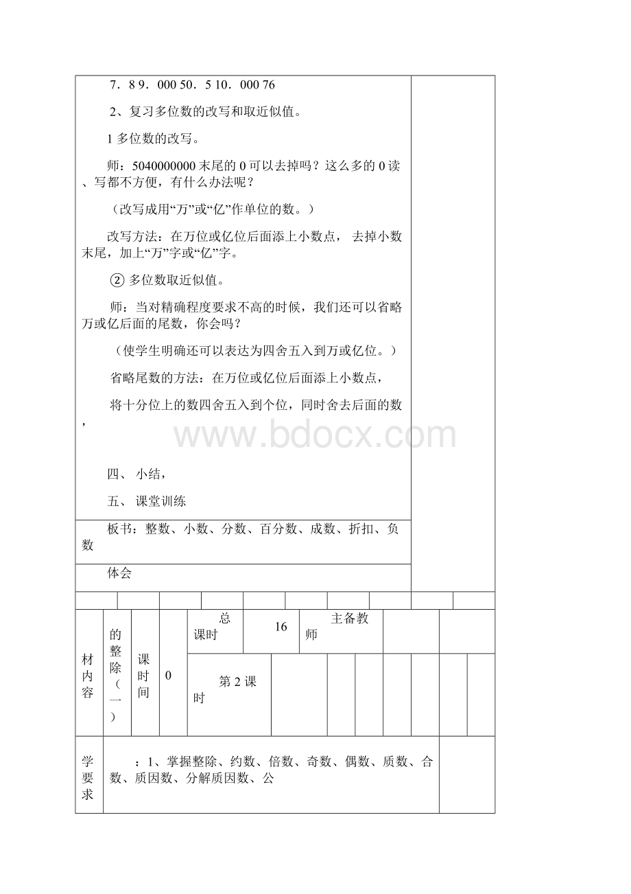 人教版六年级数学下册总复习集体备课教案文档格式.docx_第3页