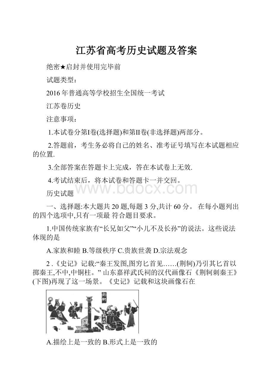 江苏省高考历史试题及答案文档格式.docx