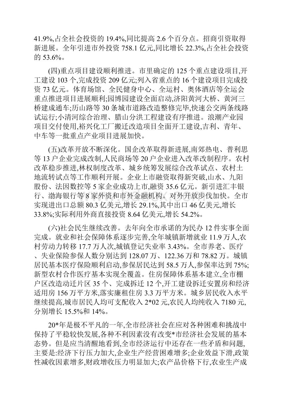 社会民主生活改善实施计划Word文档格式.docx_第2页