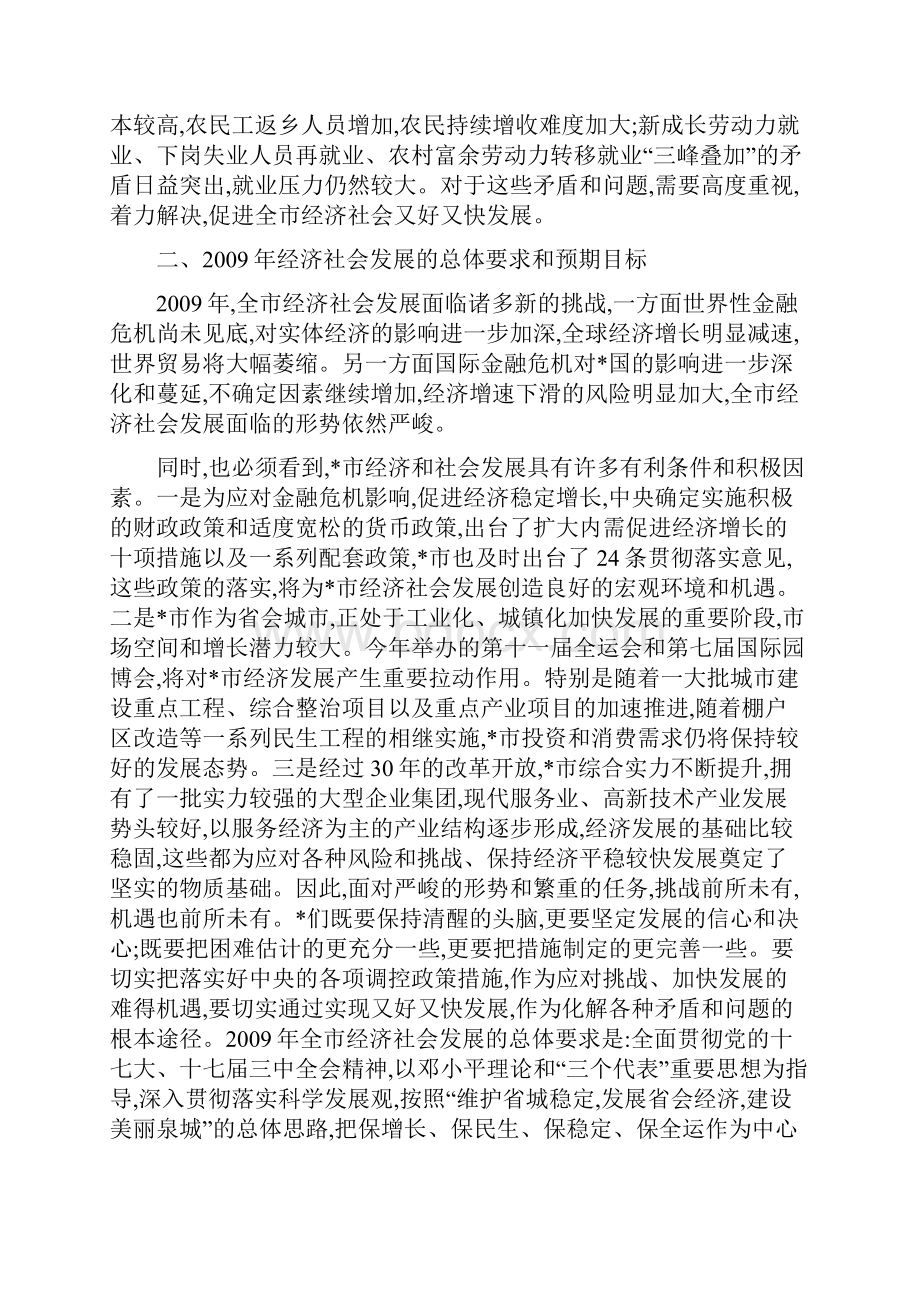 社会民主生活改善实施计划Word文档格式.docx_第3页