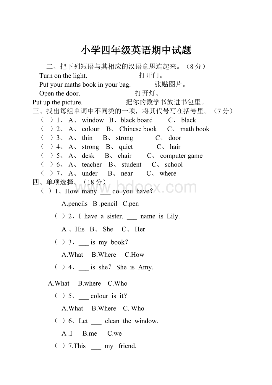 小学四年级英语期中试题Word文档下载推荐.docx