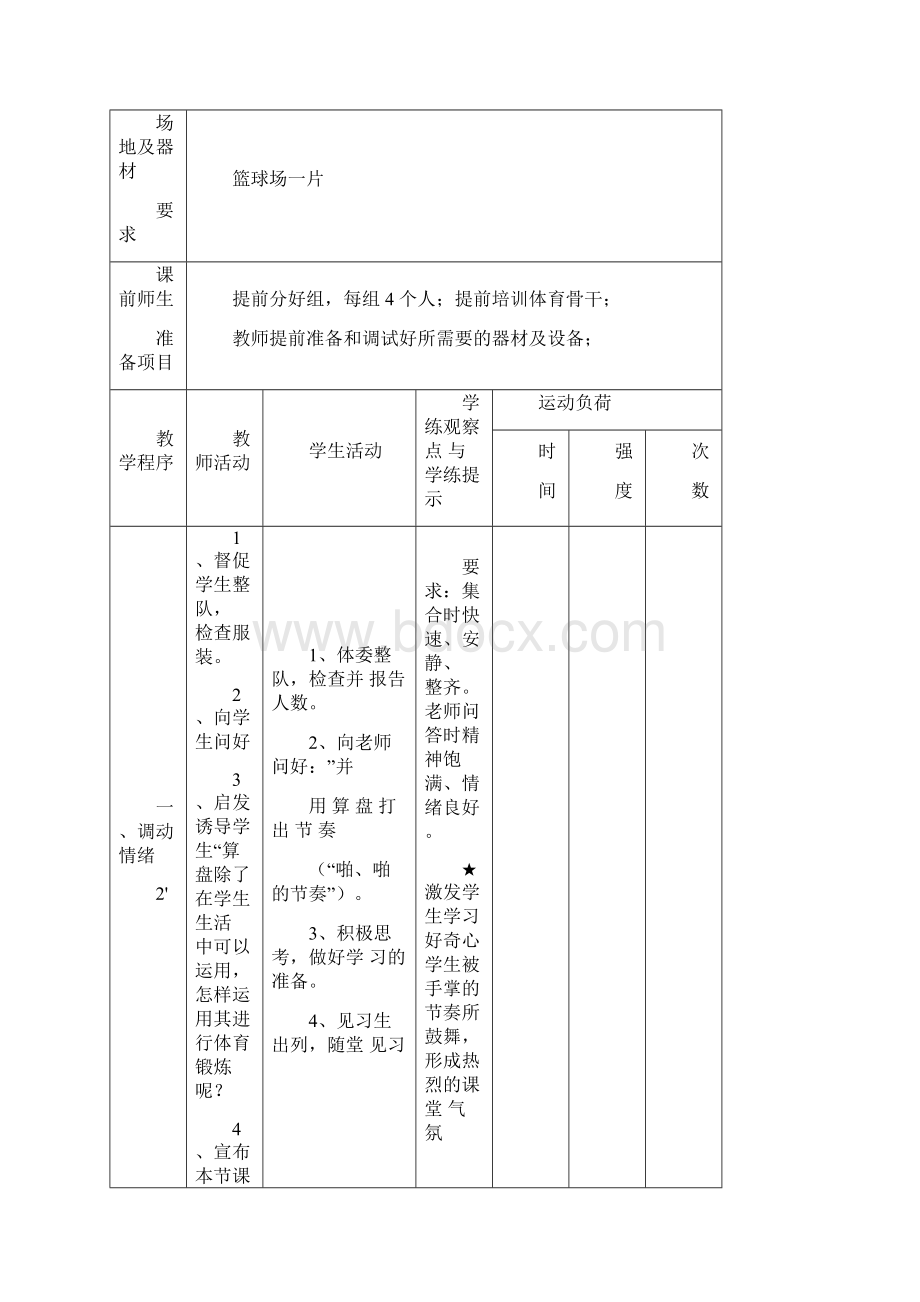 花球啦啦操一个完整教案范文.docx_第2页