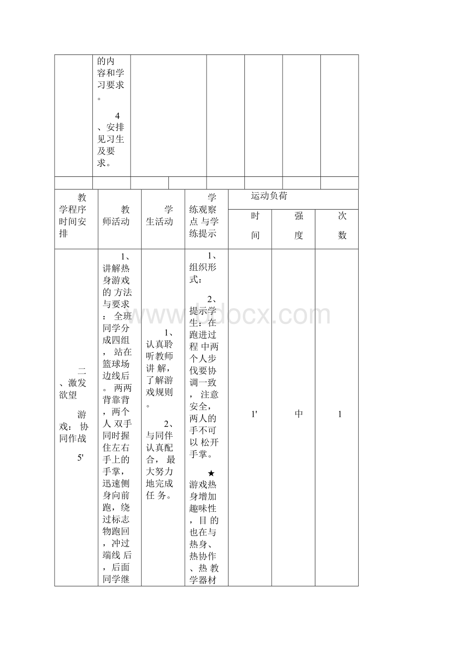 花球啦啦操一个完整教案范文.docx_第3页