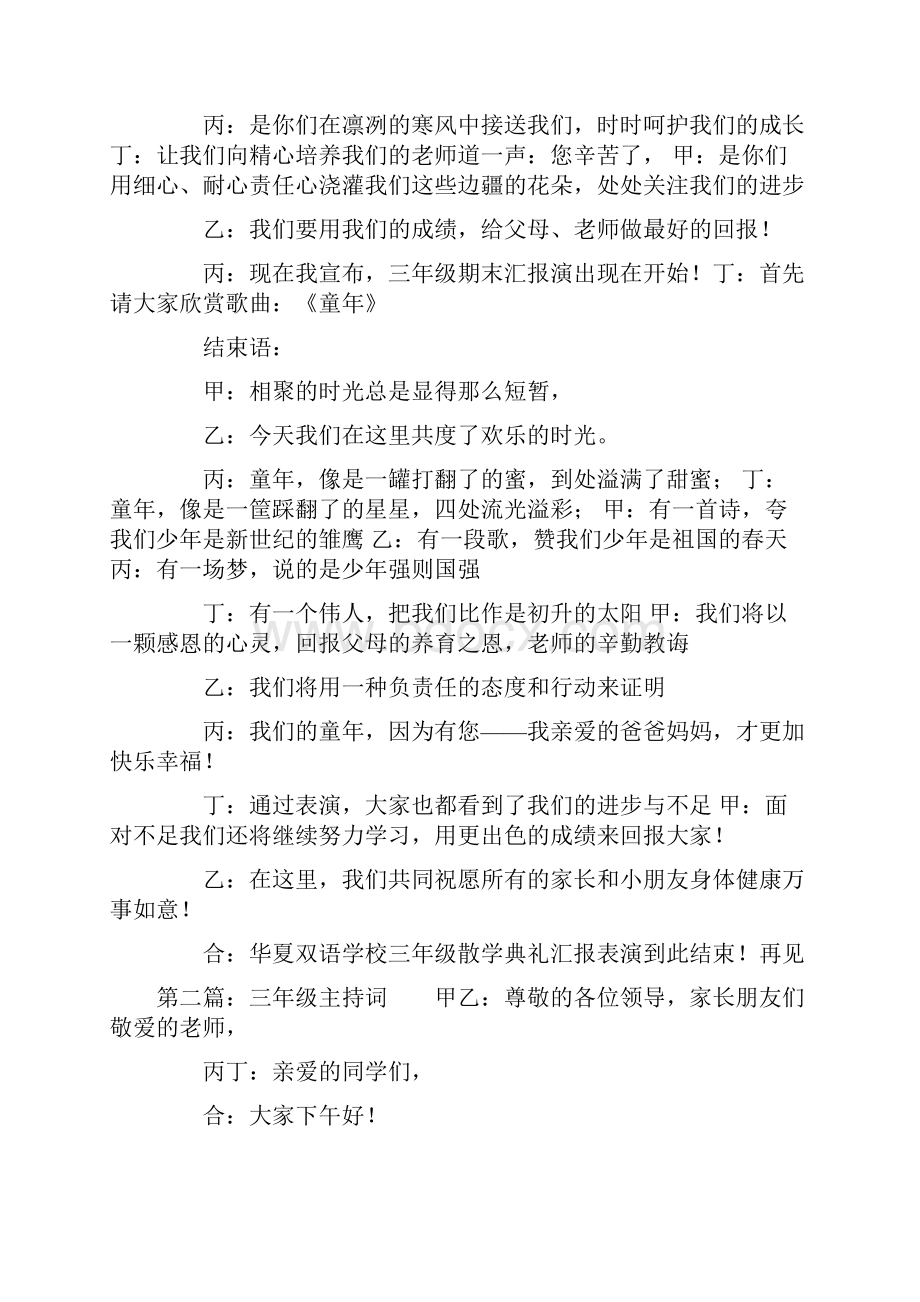 三年级学生大会主持词.docx_第3页