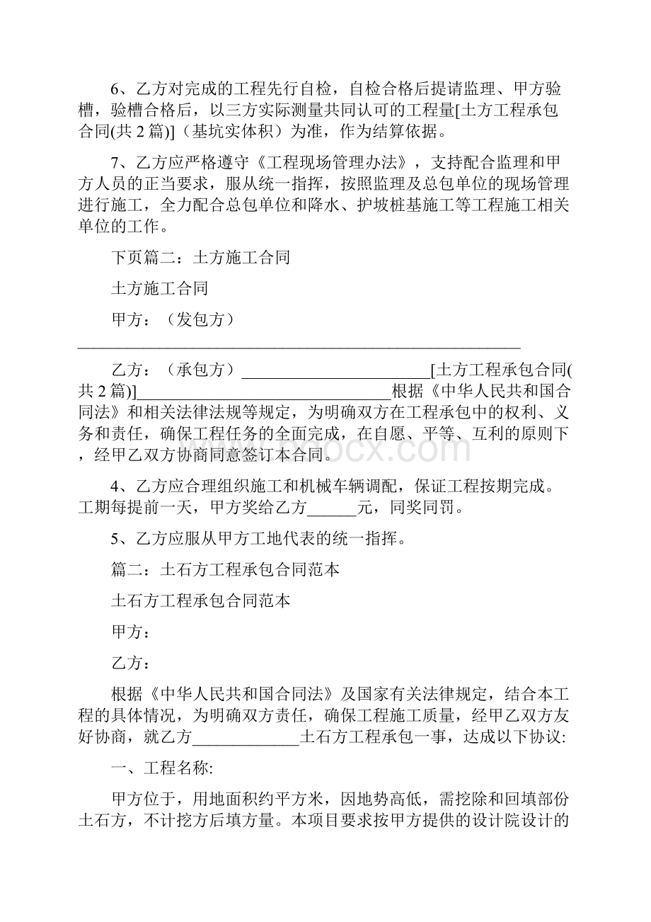 土方工程承包合同完整版Word文件下载.docx_第3页