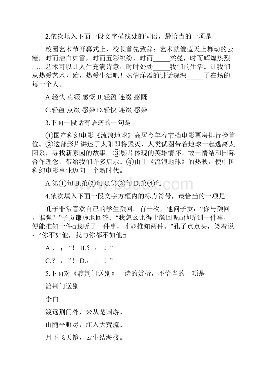 天津市中考语文试题含答案.docx_第2页