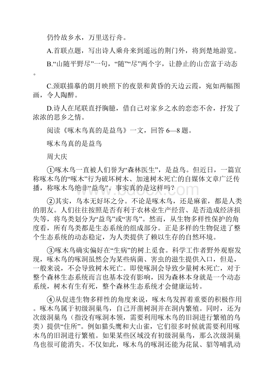 天津市中考语文试题含答案.docx_第3页