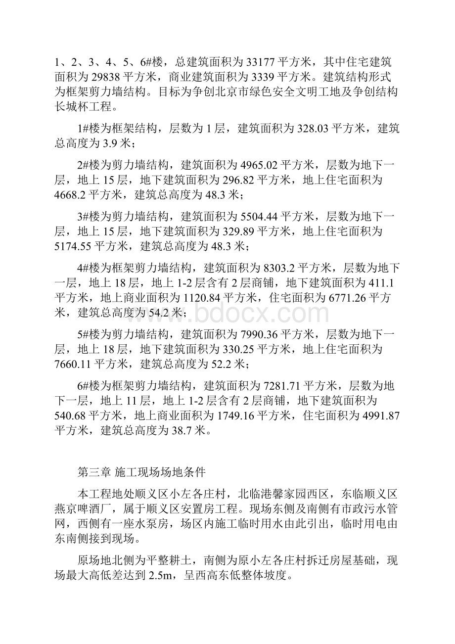 现场规划方案Word下载.docx_第2页