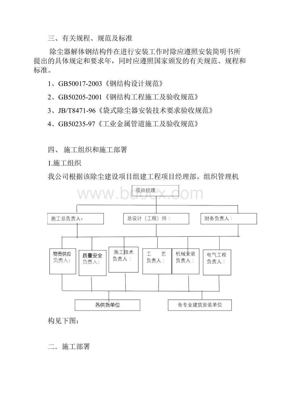 电加袋除尘器改造.docx_第3页