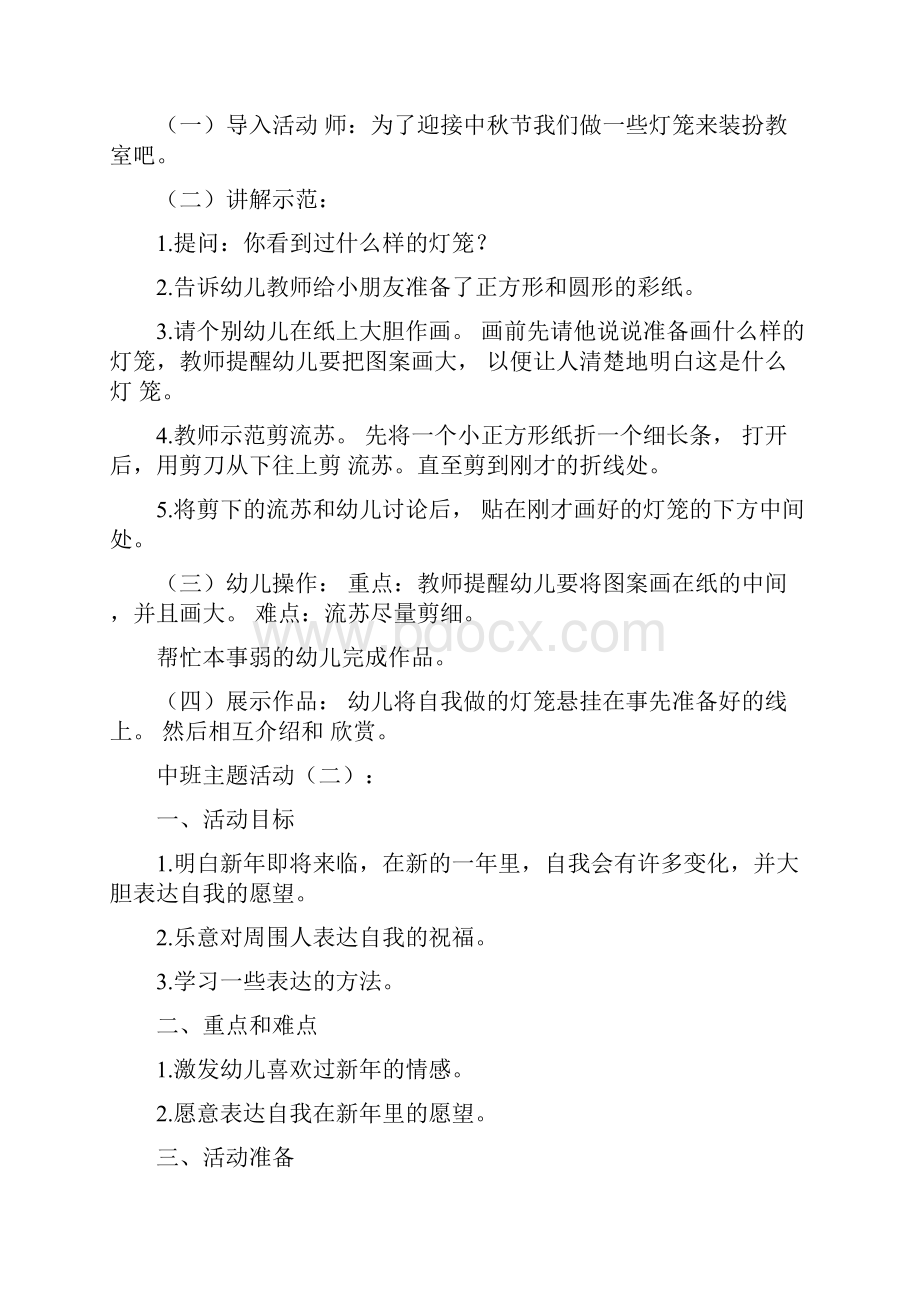 中班主题活动精选10篇.docx_第2页