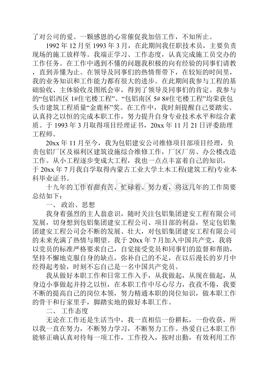 专业技术工作总结中级职称版.docx_第2页