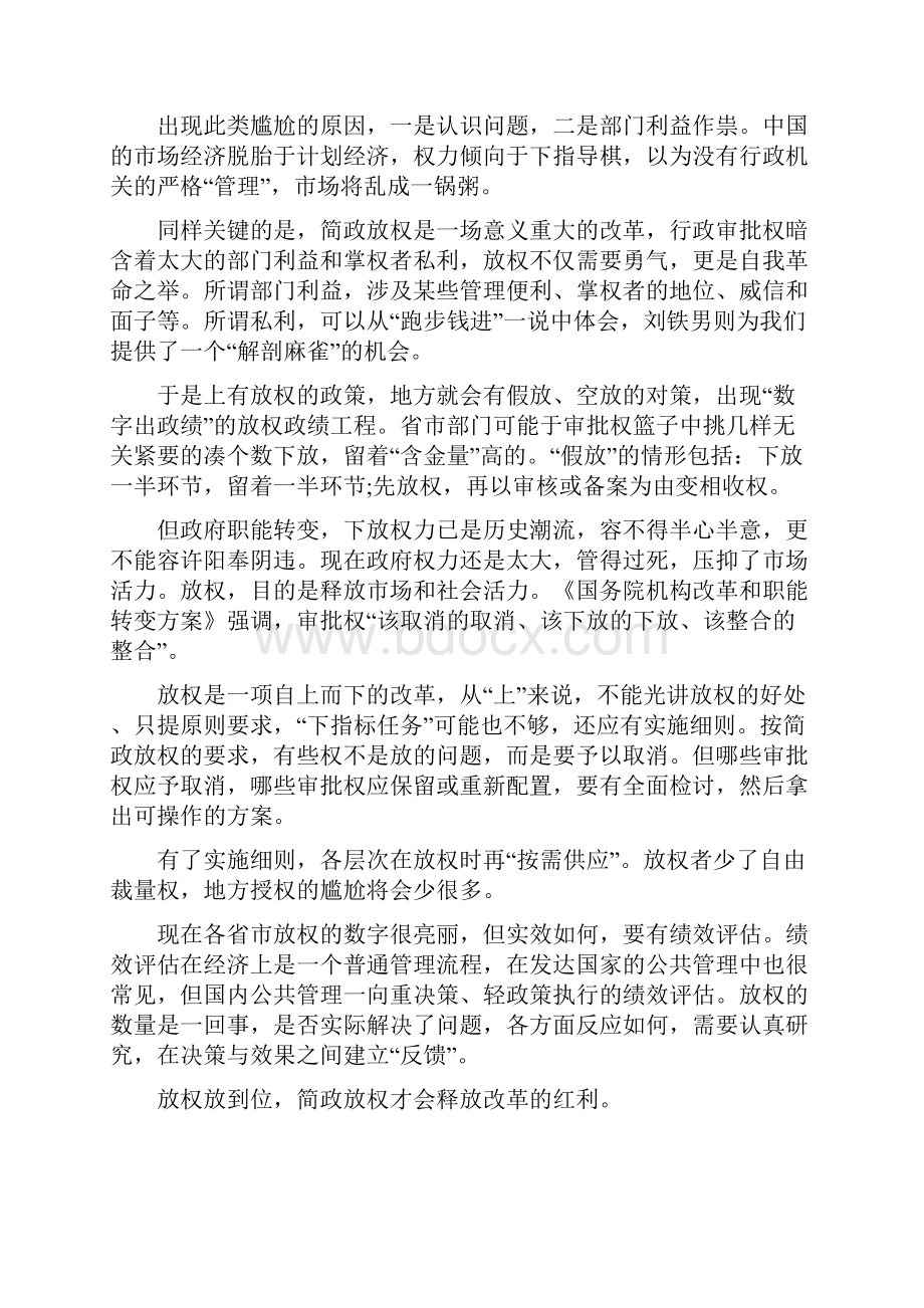 半月谈评论文章实时更新.docx_第3页