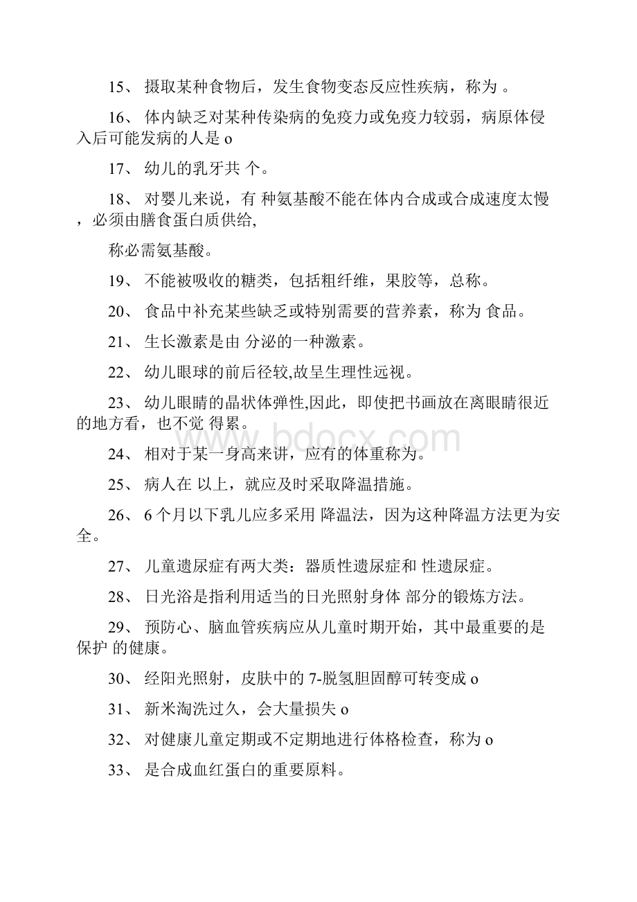 《儿童保育学》练习题库docWord文件下载.docx_第2页