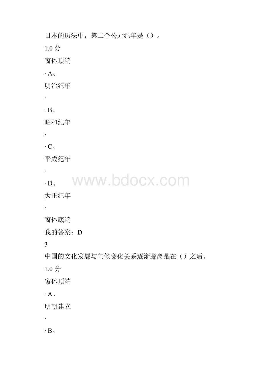 中西文化比较期末考试20.docx_第2页