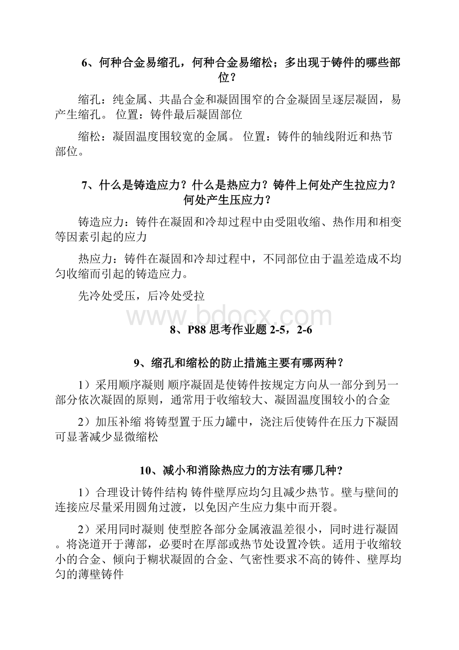 合工大材料成型复习题.docx_第2页