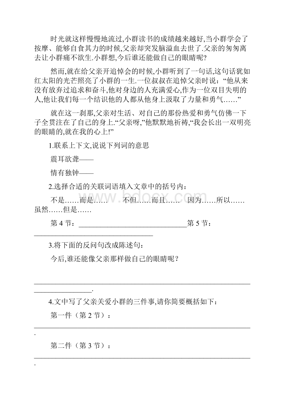 小升初语文课外阅读理解含答案.docx_第2页