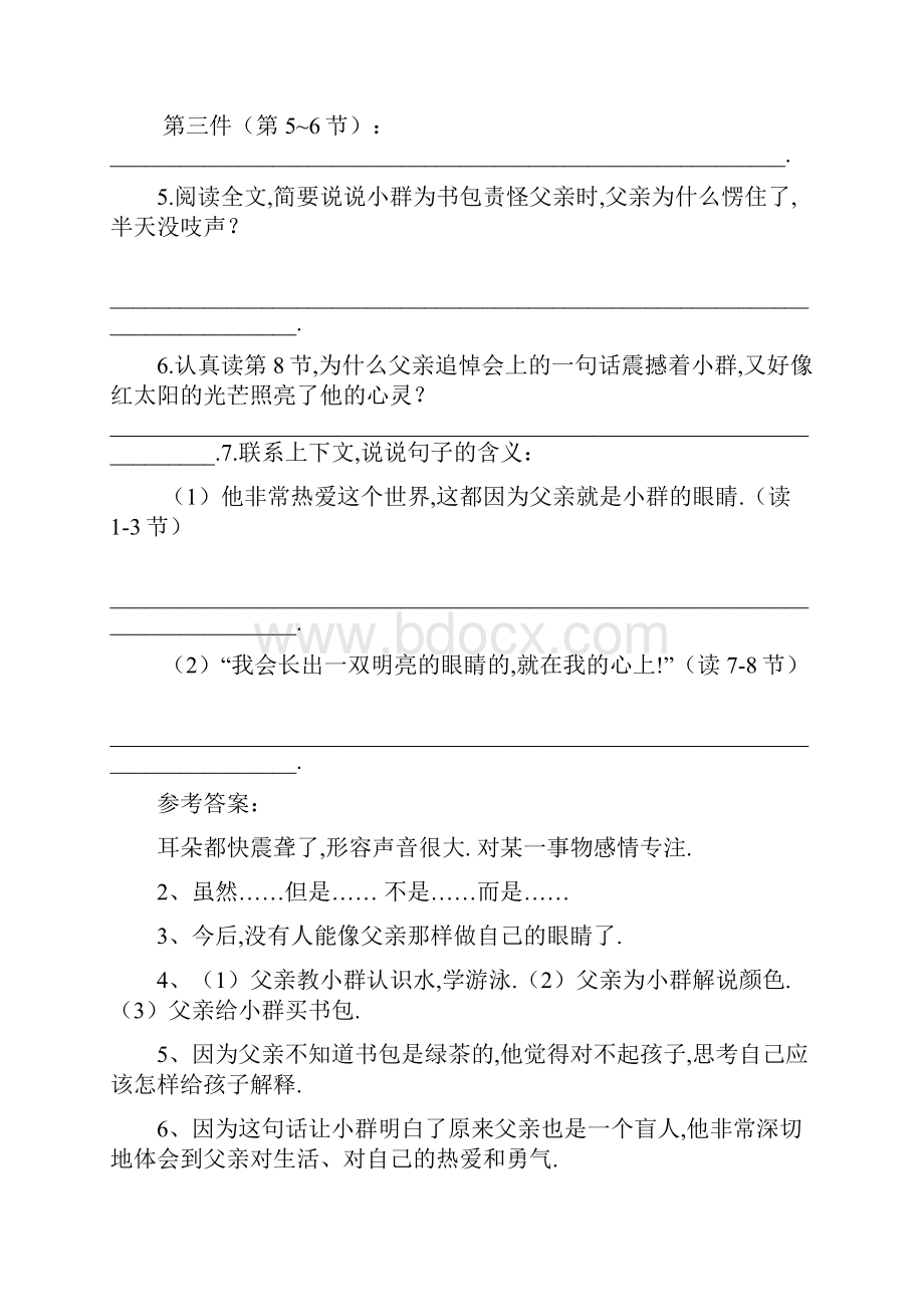 小升初语文课外阅读理解含答案.docx_第3页