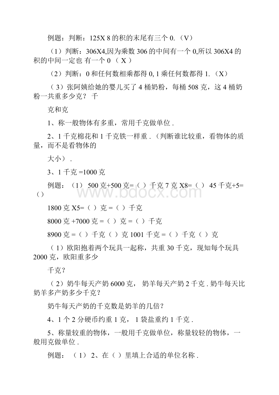 苏教版三年级数学知识点整理.docx_第3页