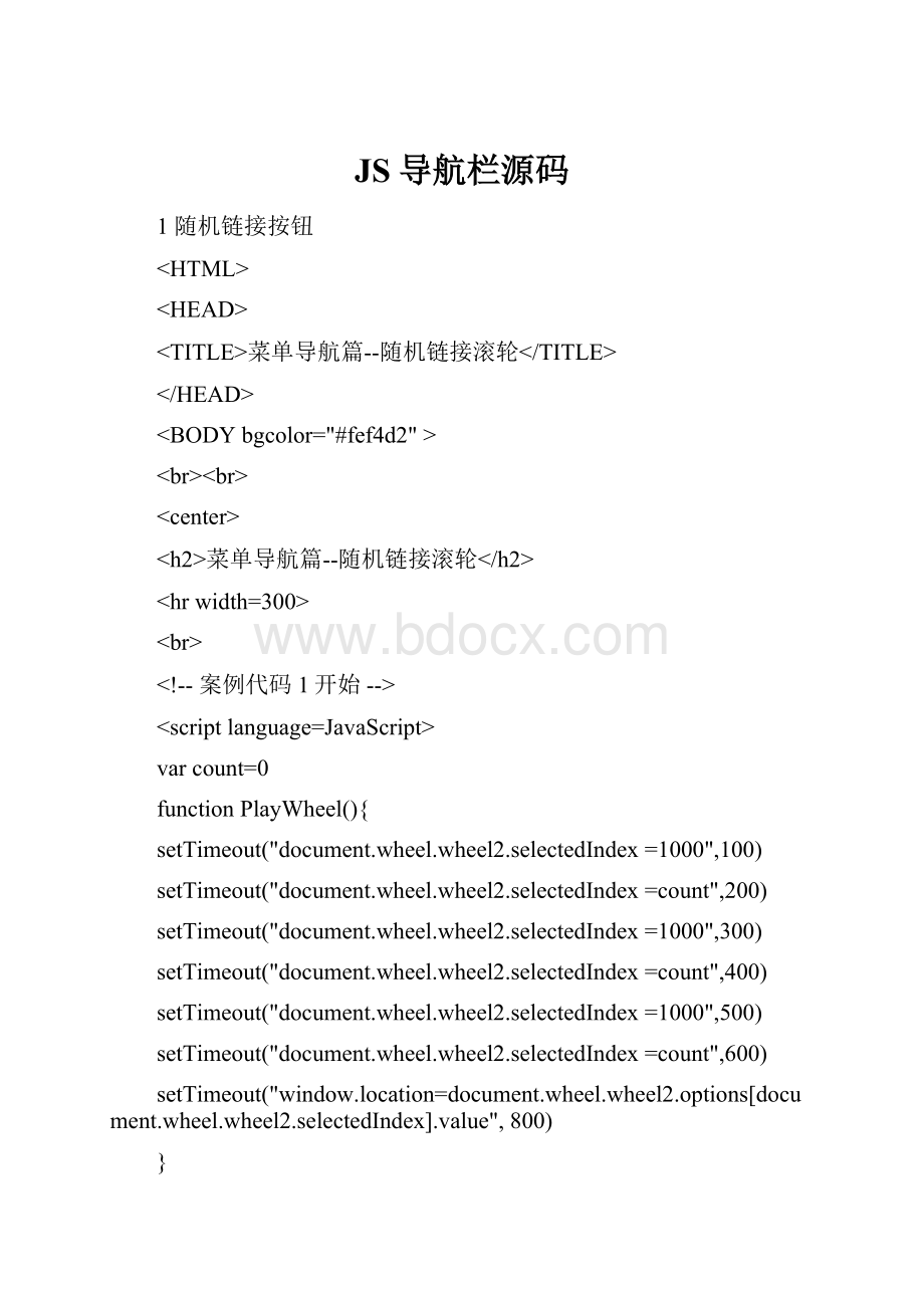 JS导航栏源码Word文档下载推荐.docx