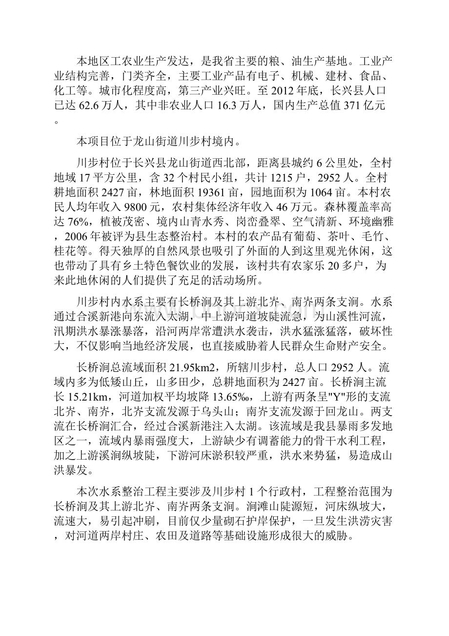 长兴县龙山街道长桥涧水系整治工程可行性研究报告.docx_第2页