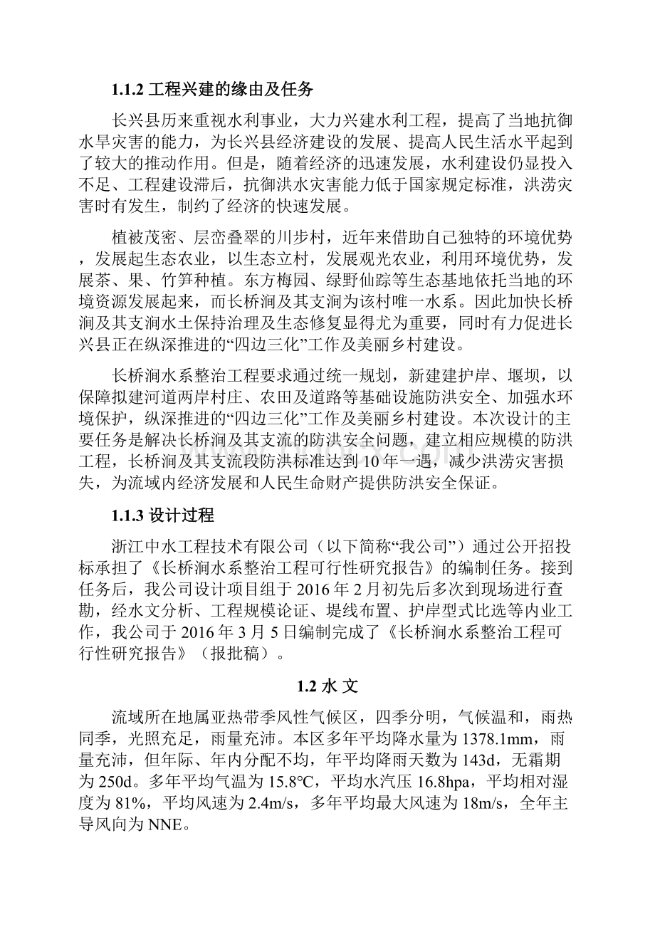 长兴县龙山街道长桥涧水系整治工程可行性研究报告.docx_第3页