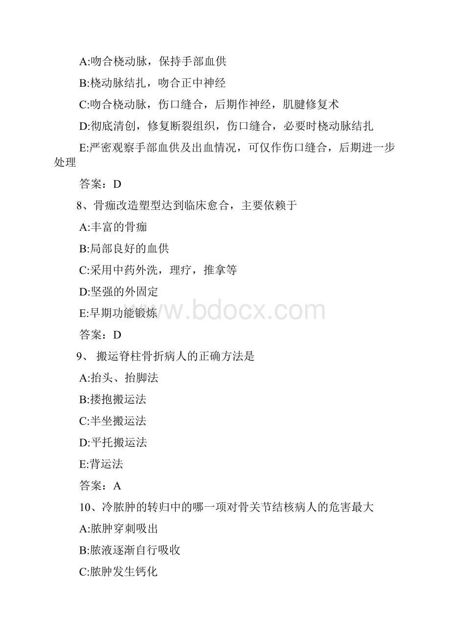 医学三基考试复习试题常见考题及答案解析骨科.docx_第3页