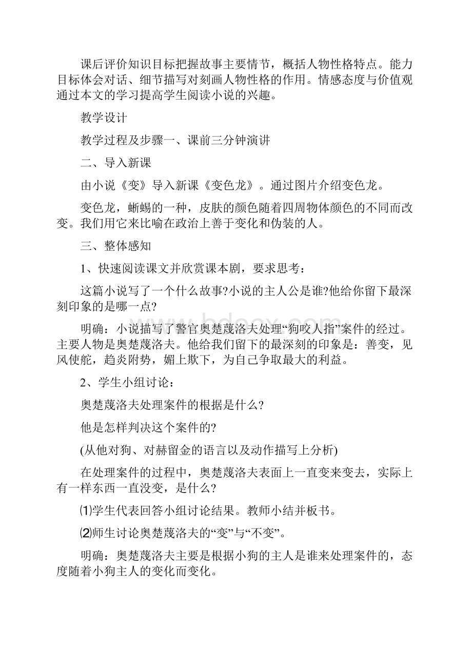 小学数学五年级下册总复习教案.docx_第3页