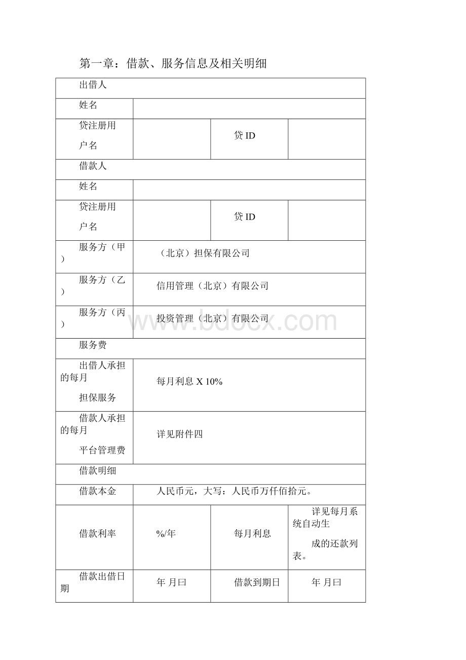 网贷借款及服务合同.docx_第3页