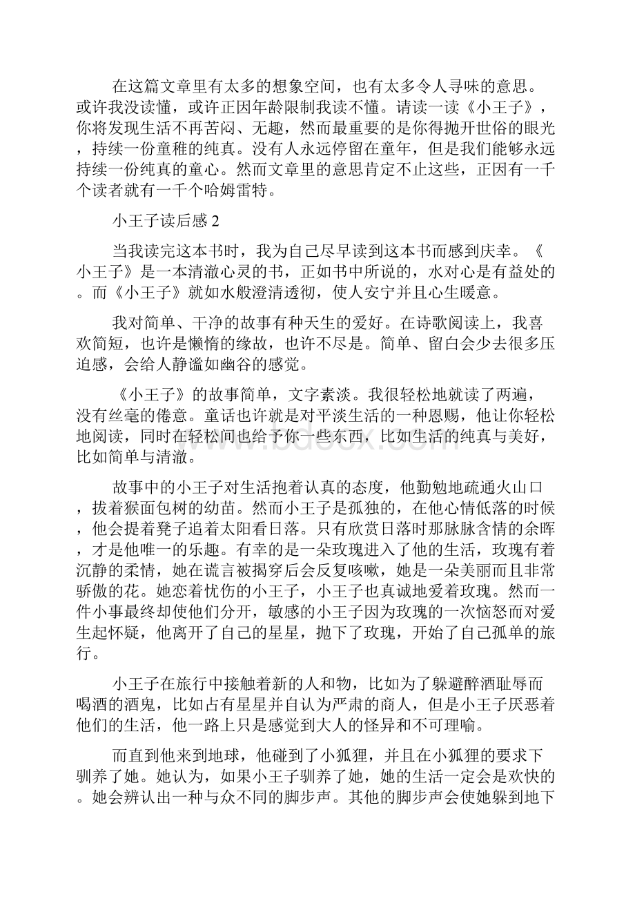 小王子读后感.docx_第2页