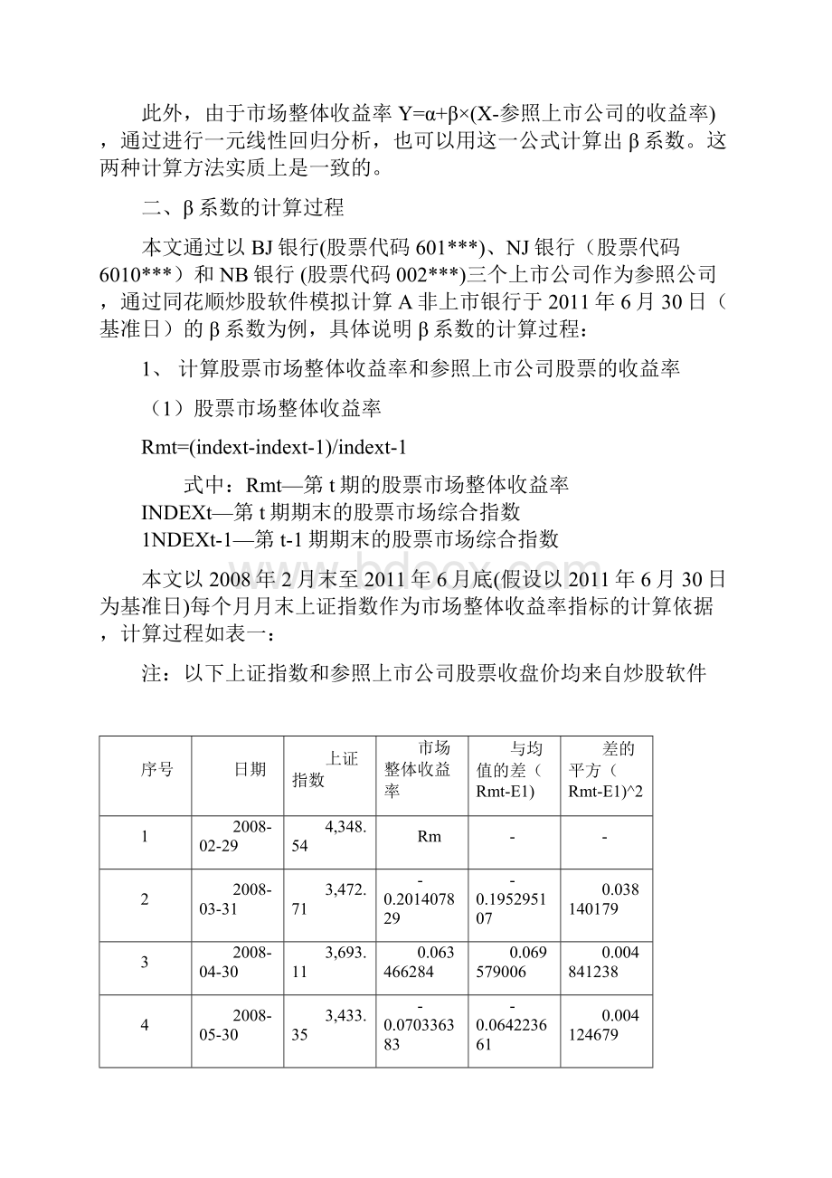 经济学中β系数的计算.docx_第2页