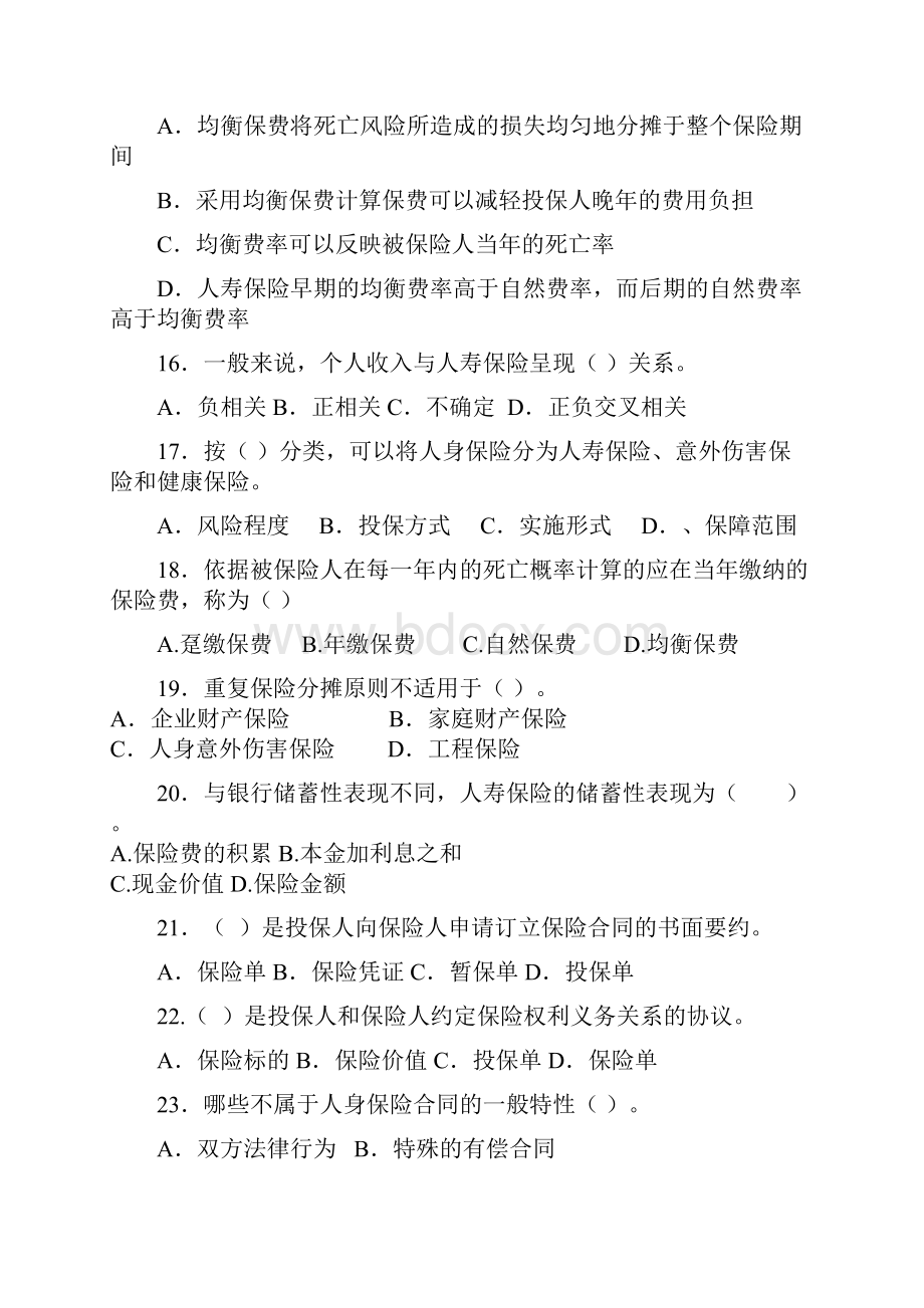 人身保险习试题库Word格式文档下载.docx_第3页