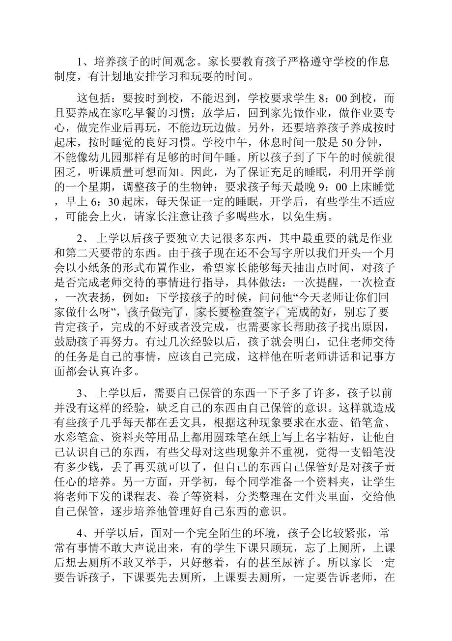 小学一年级家长会班主任发言稿 共六篇.docx_第2页