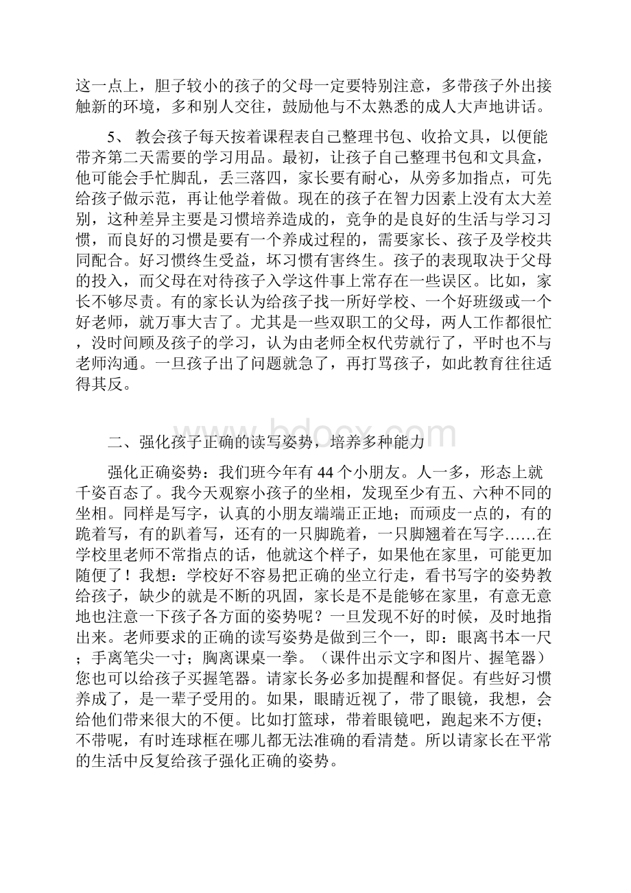 小学一年级家长会班主任发言稿 共六篇.docx_第3页