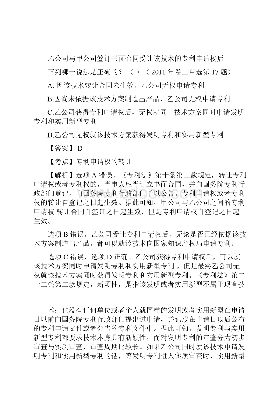 知识产权法司法考试历年真题及答案解析.docx_第3页