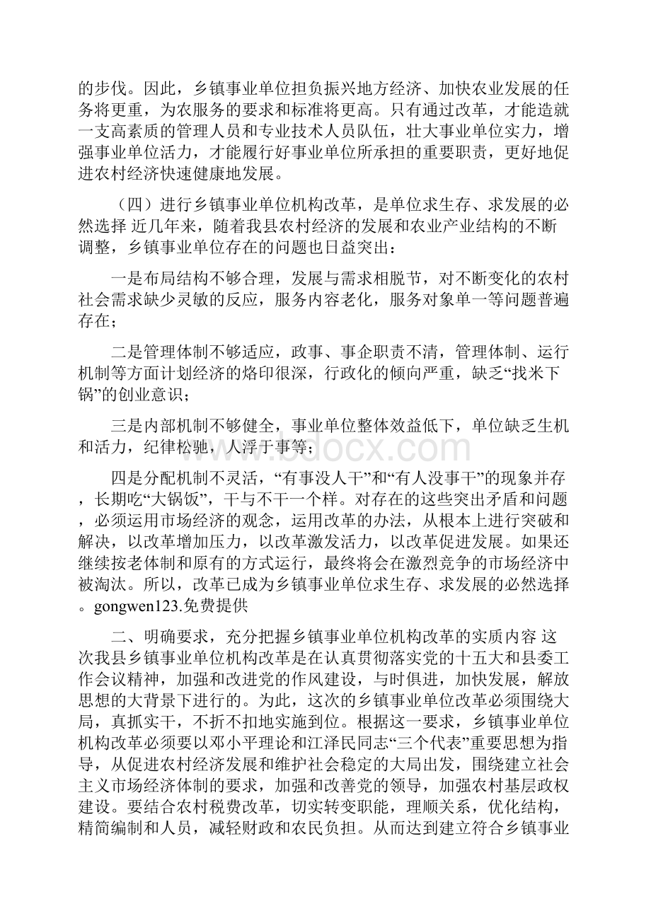 县长在全县事业单位改革动员大会上的讲话.docx_第3页