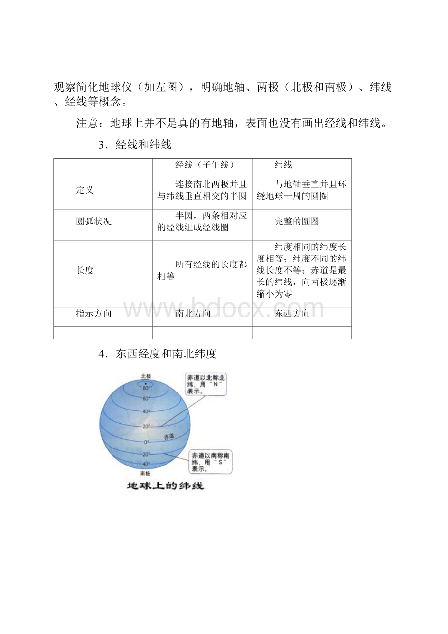 11 地球和地球仪 教案1Word文档下载推荐.docx_第2页